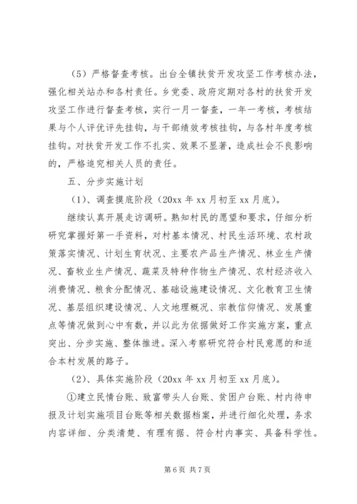 乡镇某年精准扶贫工作计划.docx