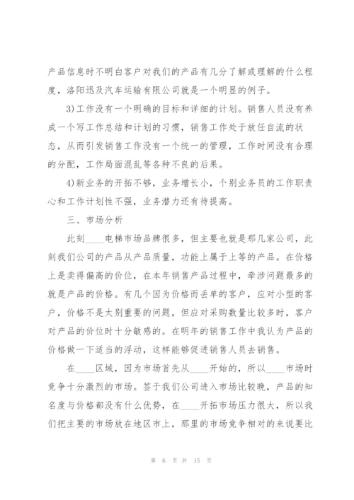 销售个人简短述职报告模板.docx