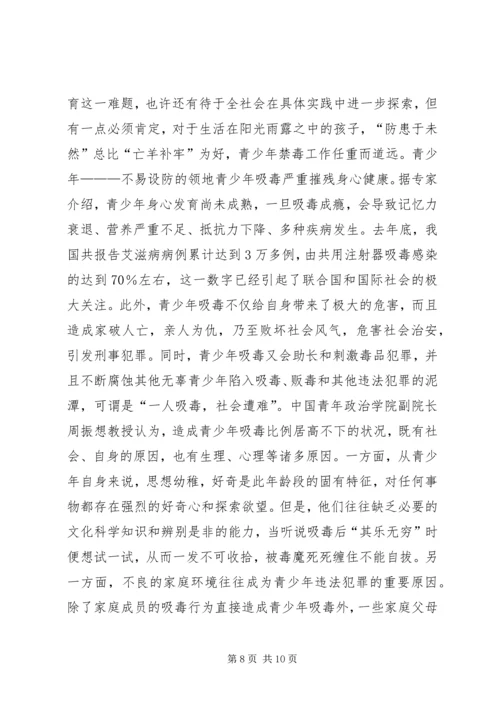 关于禁毒的演讲稿 (2).docx