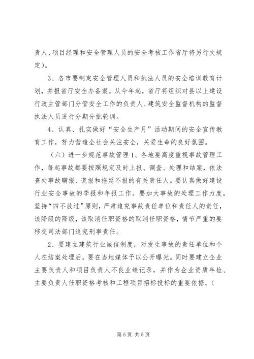 某省二ＯＯ三年全省建筑行业安全生产工作计划.docx