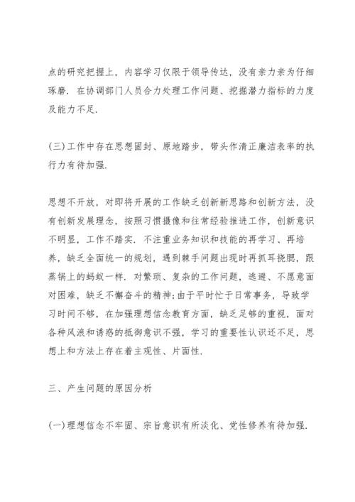 以案促改专题民主生活会个人发言材料.docx