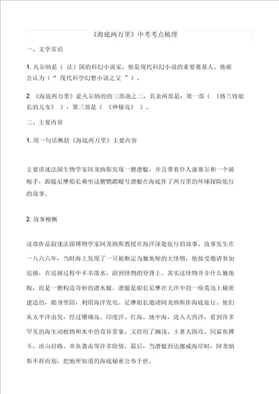 名著海底两万里文学常识知识点重点考点及练习试题包括