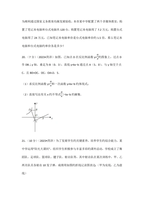 2023年山东省菏泽市初中学业水平测试中考数学试卷含答案解析版.docx