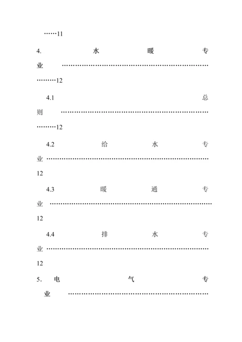 关键工程综合施工图设计综合任务书.docx