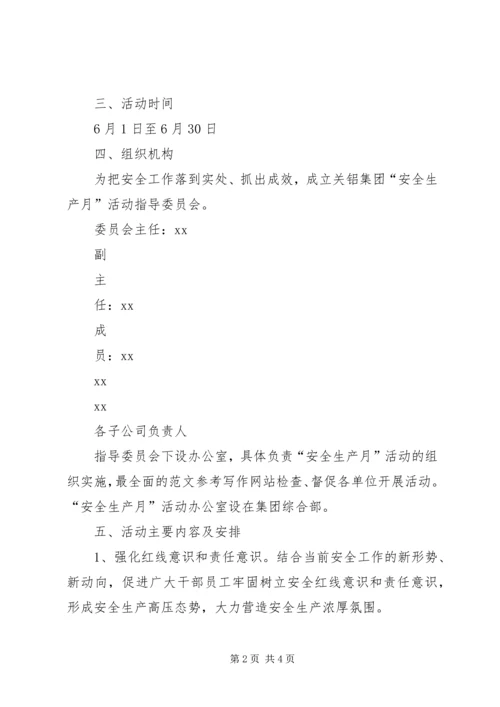 集团公司XX年度安全生产月活动方案.docx