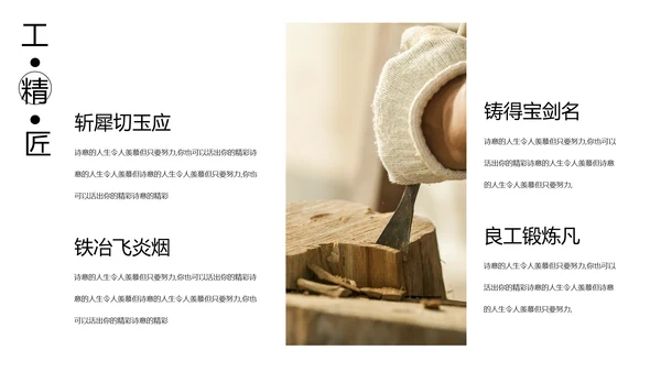 工匠精神专业PPT模板