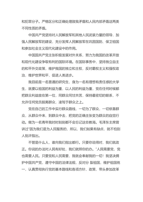 研究生入党申请书最新