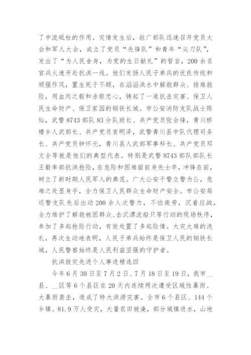 2020抗洪救灾先进个人事迹精选5篇.docx