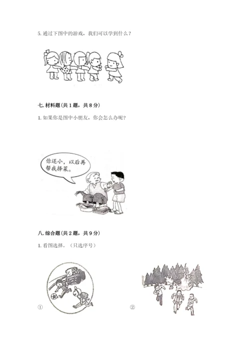 部编版三年级上册道德与法治期中测试卷附答案（研优卷）.docx