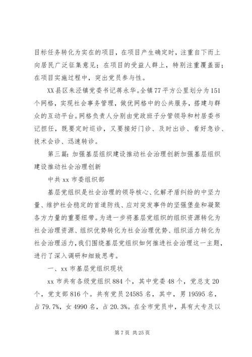 关于创新社会治理加强基层建设推进情况的调查(一).docx