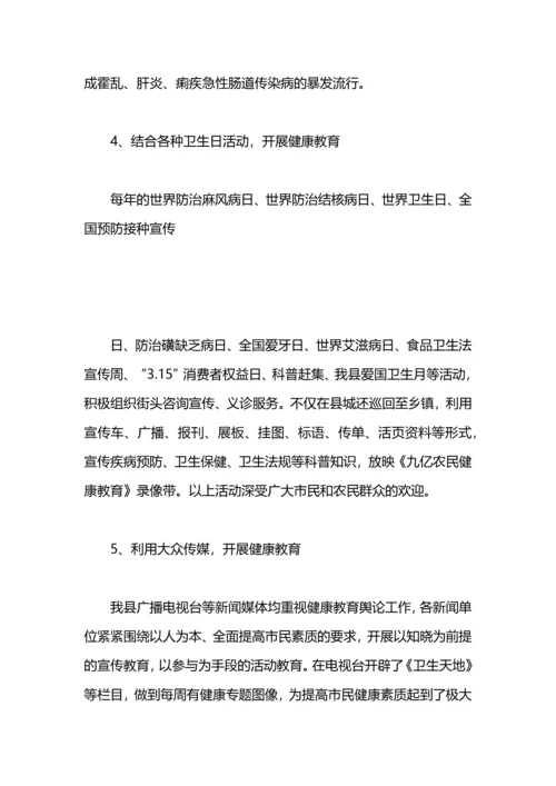 街道卫生县城活动健康教育总结.docx