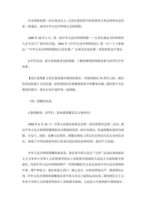 爱我中华 喜迎国庆-小学国庆节主题班会教案