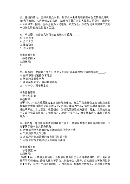 事业单位招聘考点强化练习《中国特色社会主义》(2020年版)(答案解析附后）13