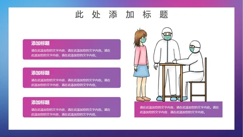 学校开学疫情防护通用PPT模板