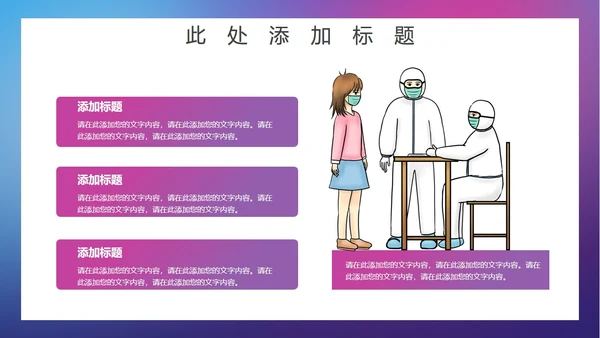 学校开学疫情防护通用PPT模板