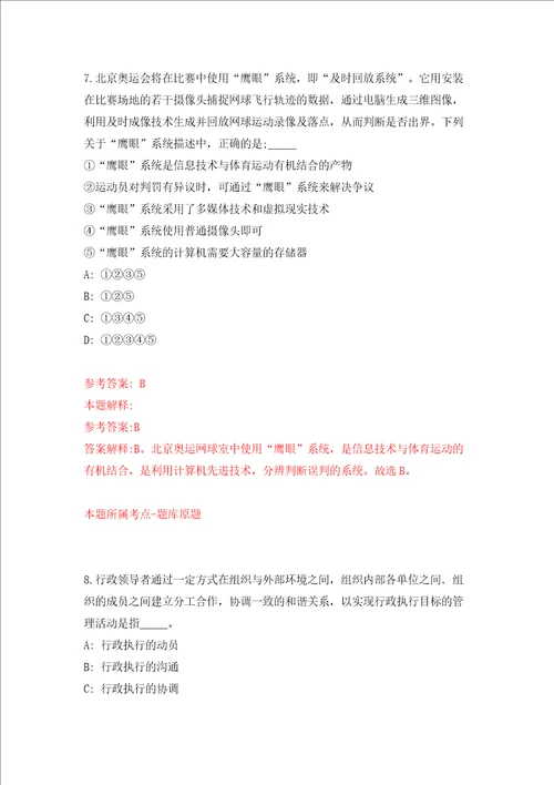 2022年山东临沂大学历史文化学院高层次人才招考聘用16人模拟试卷含答案解析3