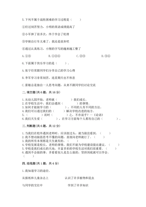 部编版三年级上册道德与法治期中测试卷及答案（新）.docx