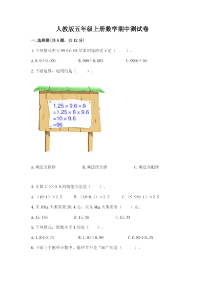 人教版五年级上册数学期中测试卷汇总.docx