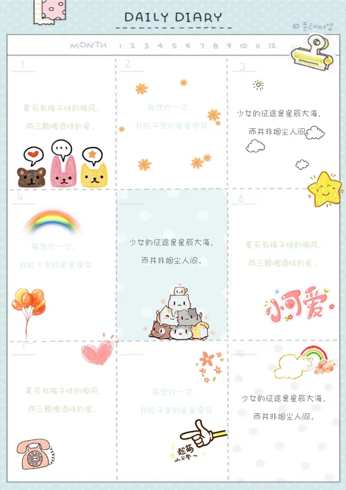 卡通可爱日历手账