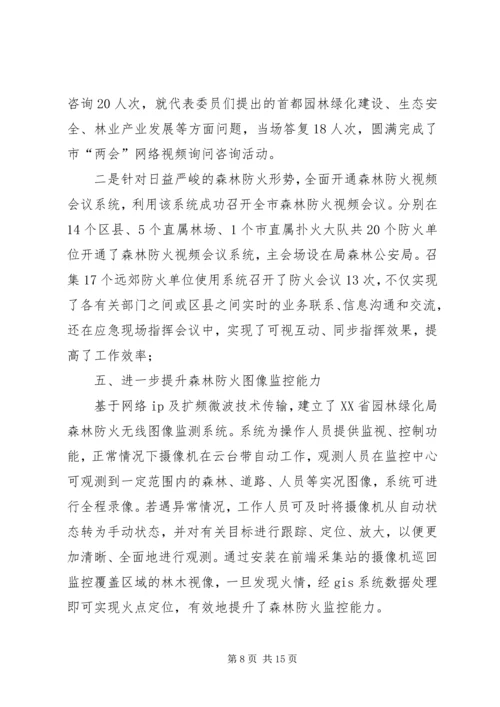 城乡建设局园林绿化工作汇报材料 (3).docx