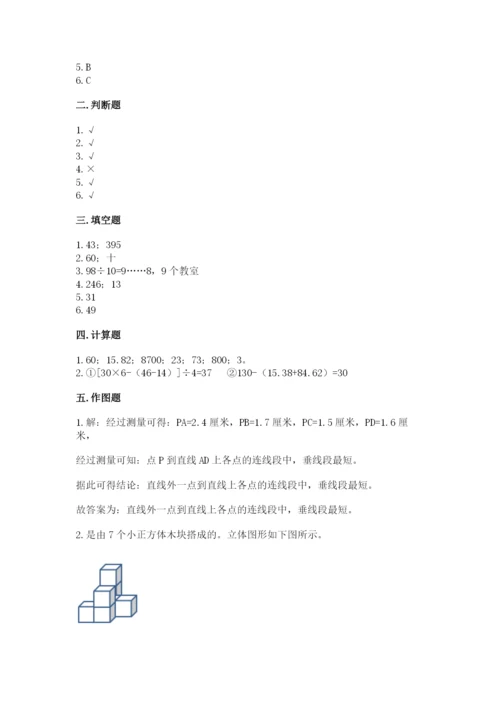 苏教版小学四年级上册数学期末卷含完整答案（有一套）.docx