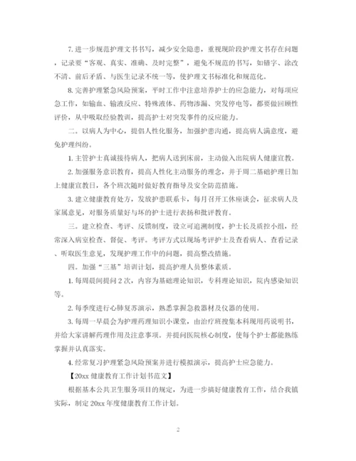 精编之工作计划书范本.docx