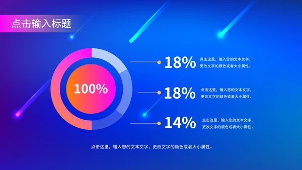 星球辩论大赛模版PPT模板