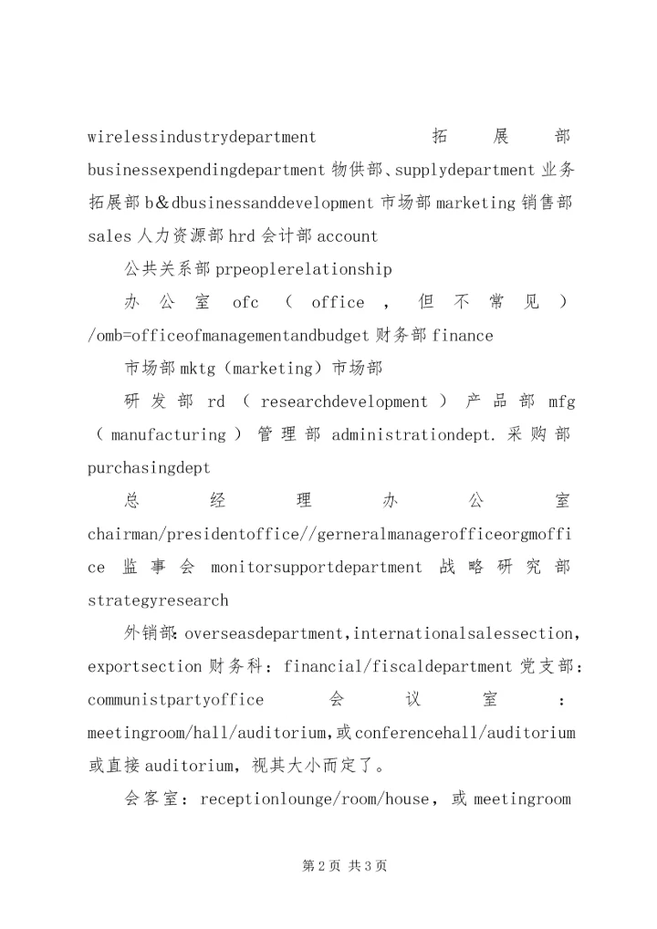 公司部门英文名.docx
