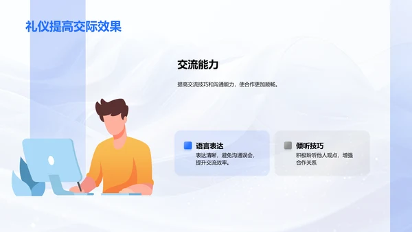 生物医疗行业商务礼仪