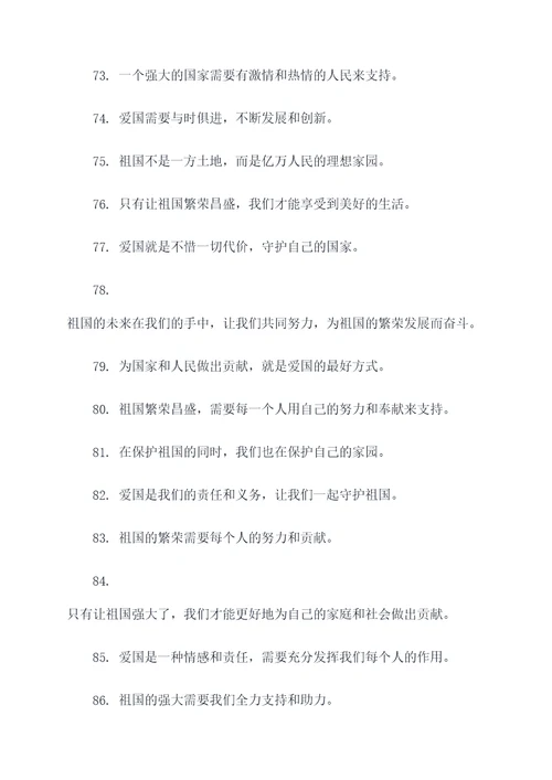 爱国忧国的名言名句