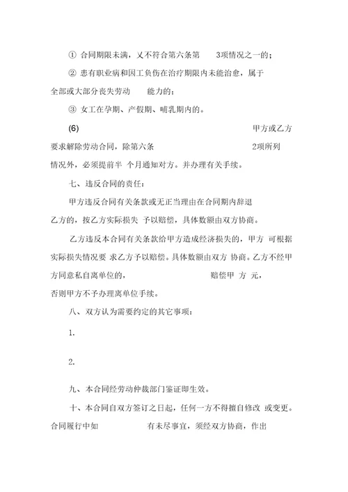 服装企业劳动合同协议书