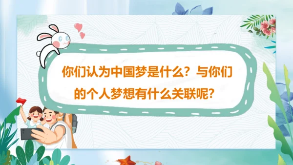 第12课《富起来到强起来》第三课时（课件）-五年级道德与法治下册同步精品课堂系列（部编版）