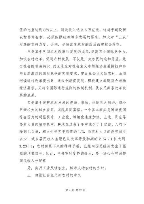 全面建设社会主义新农村 (3).docx