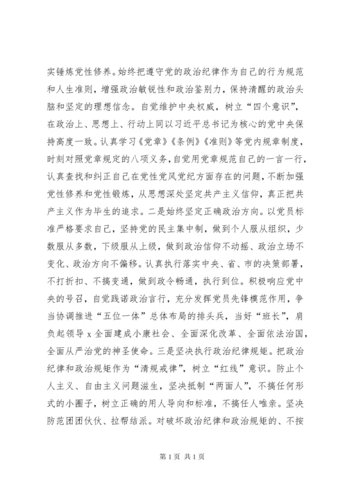 20XX年四个合格对照检查材料.docx