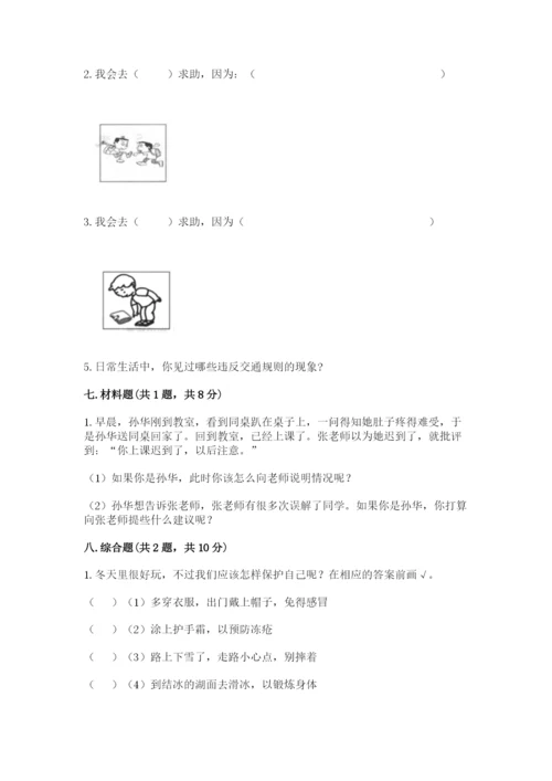 部编版三年级上册道德与法治期末测试卷【有一套】.docx