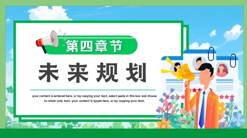 校招春招春季招聘喊话大喇叭通用PPT模板