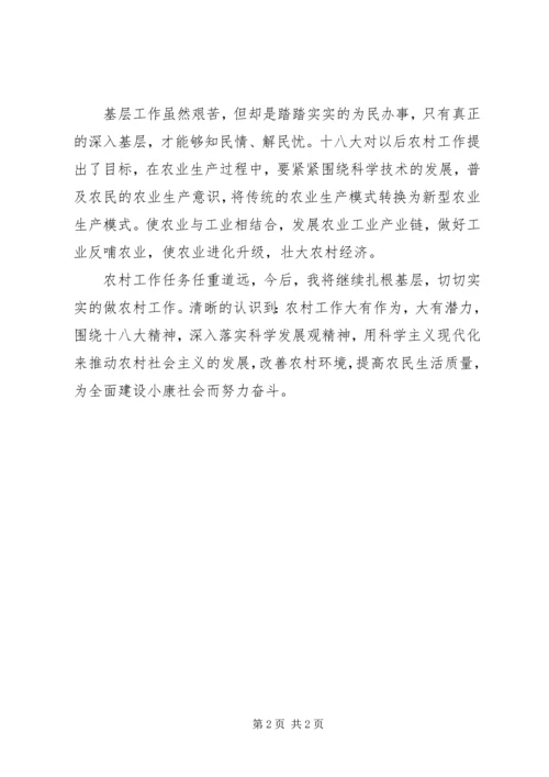 学习十八大心得体会_1.docx