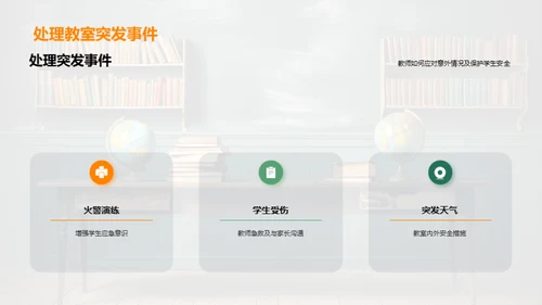 教师之路