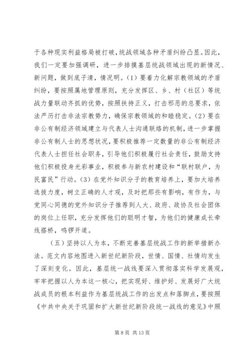 基层统战工作调研报告 (4).docx