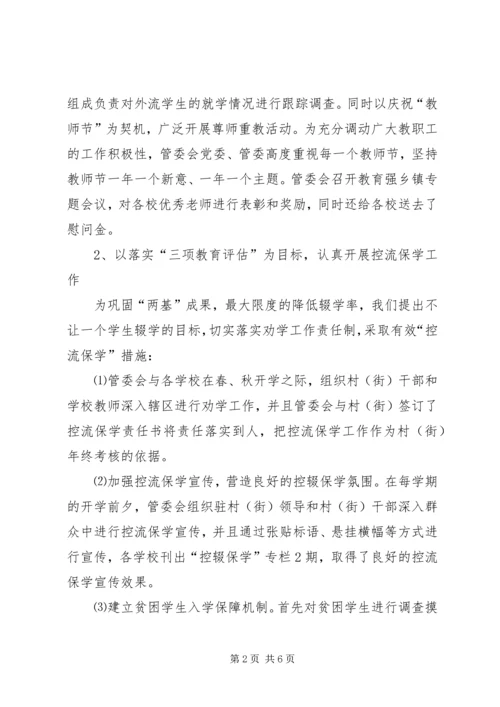 乡镇管委会教育工作迎检汇报材料.docx