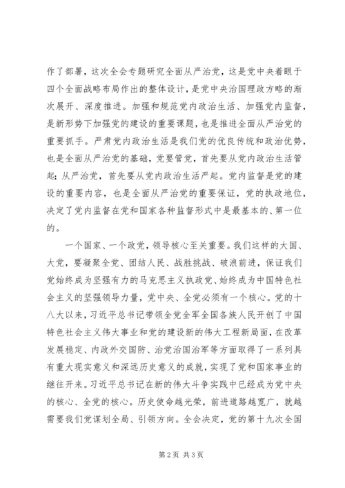 学习十八届六中全会精神征文：坚定不移推进全面从严治党 (2).docx