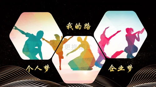 金色大气企业年会员工风采励志PPT模板