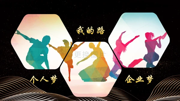 金色大气企业年会员工风采励志PPT模板