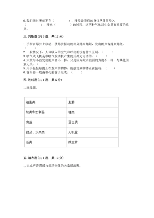 教科版科学四年级上册期末测试卷带解析答案.docx