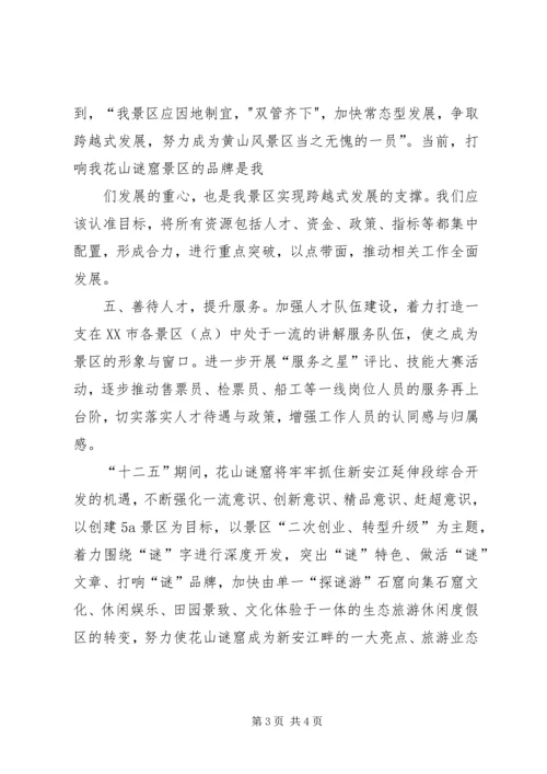 解放思想真抓实干心得体会.docx