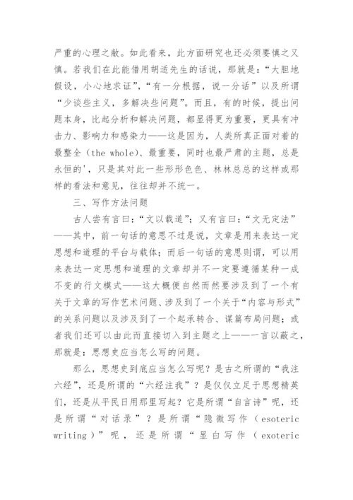 以先秦儒家中庸思想研究哲学论文.docx