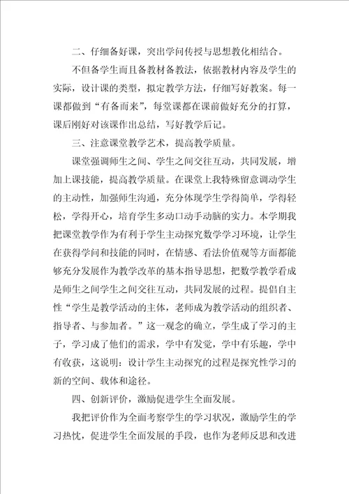 2021教师年度总结个人总结范文5篇