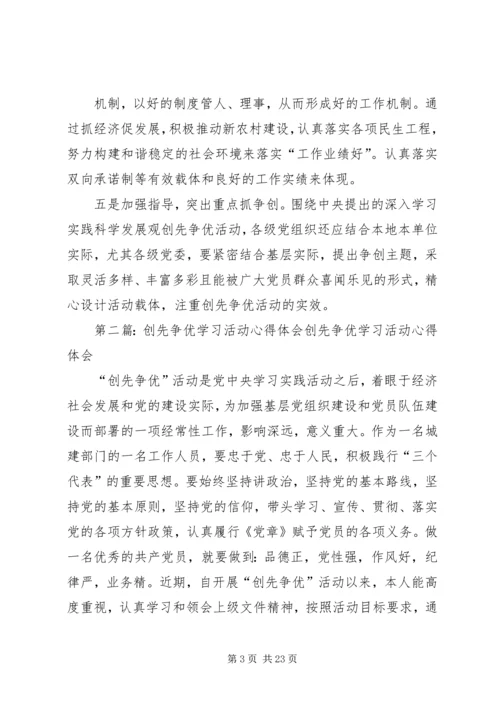 学习创先争优活动心得体会.docx