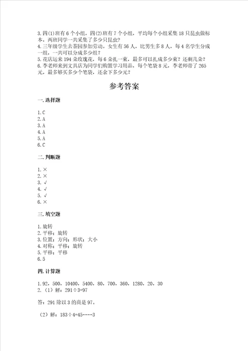 北师大版三年级下册数学期中测试卷典型题