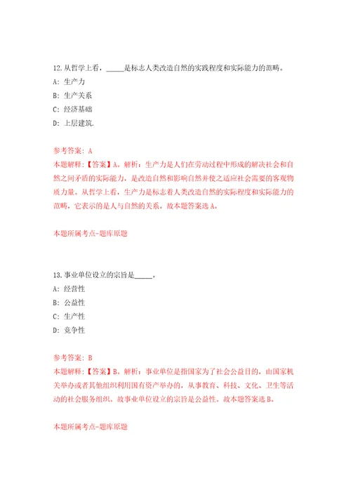 福建省永春县度公开招聘27名卫生紧缺急需专业技术人员专项模拟试卷含答案解析1